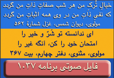 Ganje Hozour audio Program #1037 - برنامه صوتی شماره ۱۰۳۷ گنج حضور