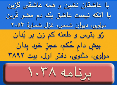 Ganje Hozour Programs #1038 - برنامه تصویری شماره ۱۰۳۸ گنج حضور