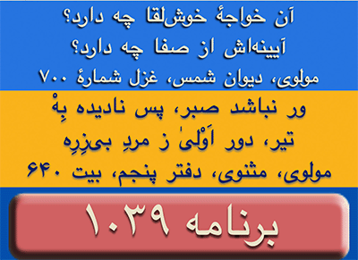 Ganje Hozour Programs #1039 - برنامه تصویری شماره ۱۰۳۹ گنج حضور