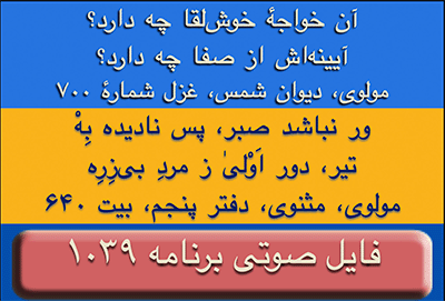 Ganje Hozour audio Program #1039 - برنامه صوتی شماره ۱۰۳۹ گنج حضور