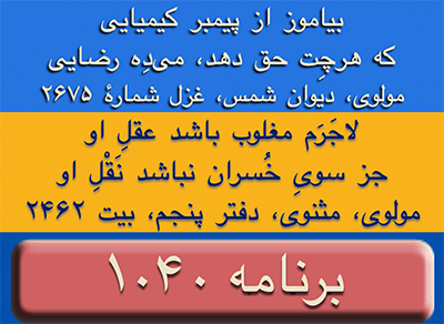 Ganje Hozour Programs #1040 - برنامه تصویری شماره ۱۰۴۰ گنج حضور