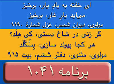 Ganje Hozour Programs #1041 - برنامه تصویری شماره ۱۰۴۱ گنج حضور