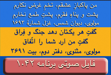 Ganje Hozour audio Program #1042 - برنامه صوتی شماره ۱۰۴۲ گنج حضور