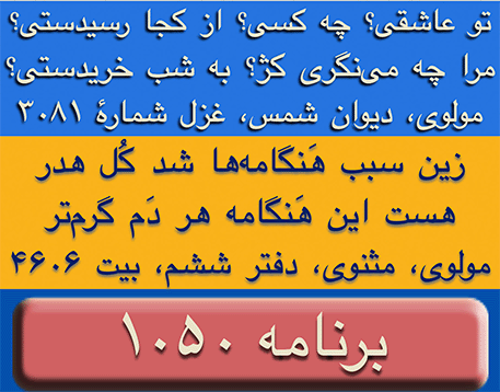 GanjeHozour #1050 Program - برنامه تصویری شماره ۱۰۵۰ گنج حضور