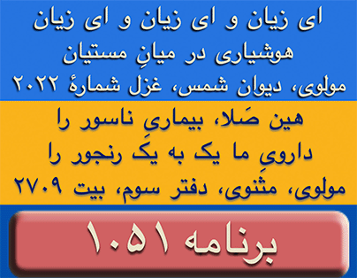 GanjeHozour #1051 Program - برنامه تصویری شماره ۱۰۵۱ گنج حضور