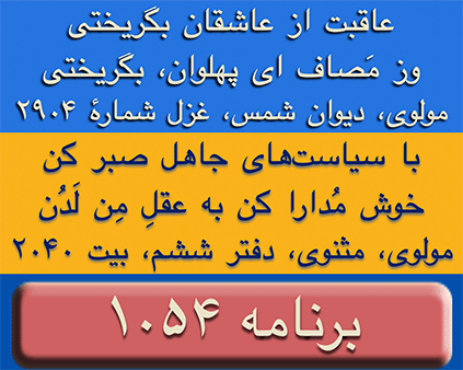 GanjeHozour #1054 Program - برنامه تصویری شماره ۱۰۵۴ گنج حضور