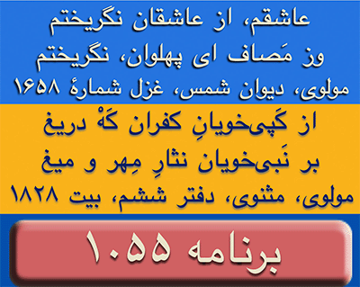 GanjeHozour #1055 Program - برنامه تصویری شماره ۱۰۵۵ گنج حضور