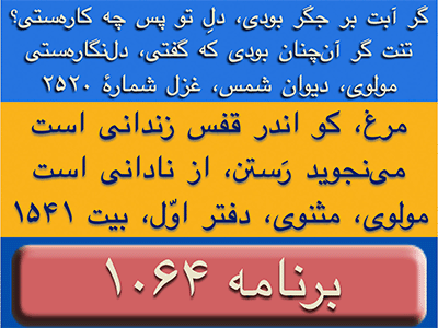 GanjeHozour #1064 Program - برنامه تصویری شماره ۱۰۶۴ گنج حضور